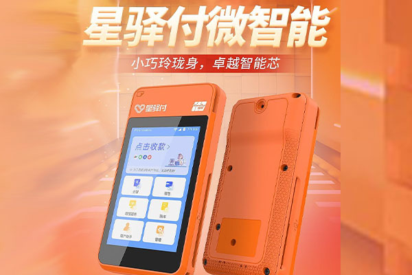 尉犁国通微电签POS机